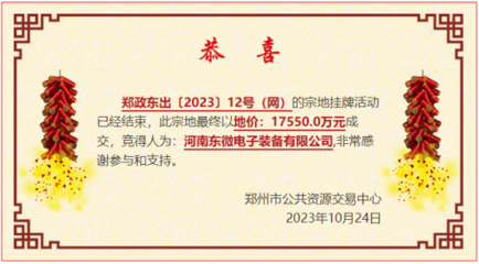郑州东区再迎产业升级 约8.4亿元成交5宗工业商业用地，聚焦电子元器件与机电组件销售