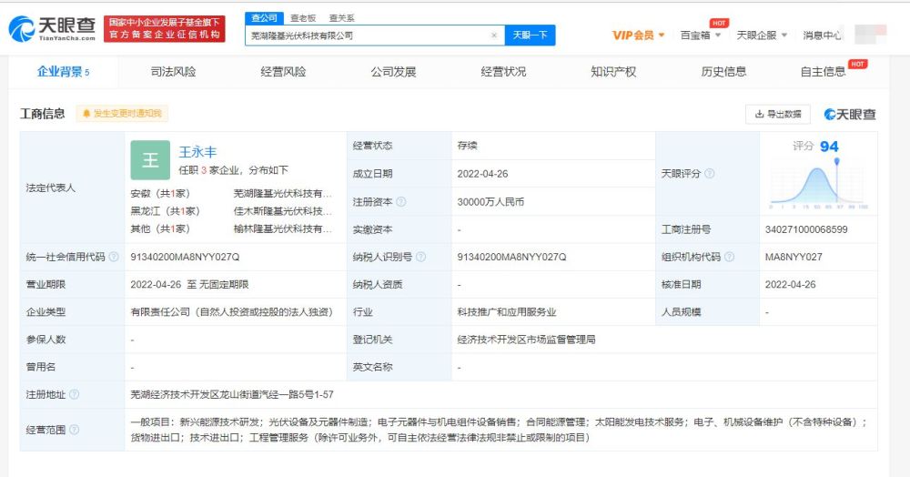 隆基股份布局华东，芜湖光伏科技公司成立赋能产业链