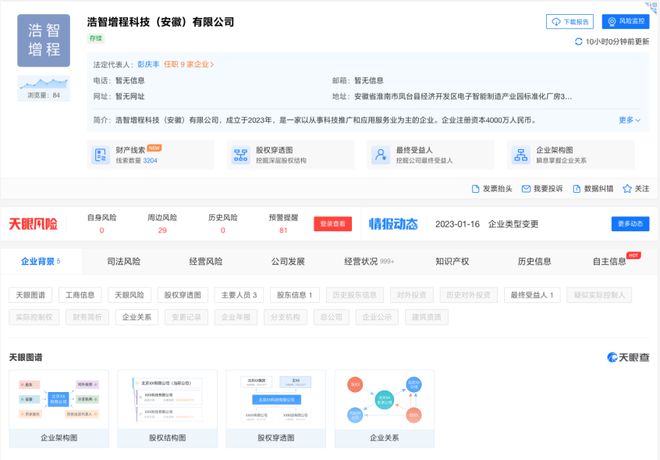 哪吒汽车投资四千万成立增程科技公司，拓展电子元器件与机电组件销售业务
